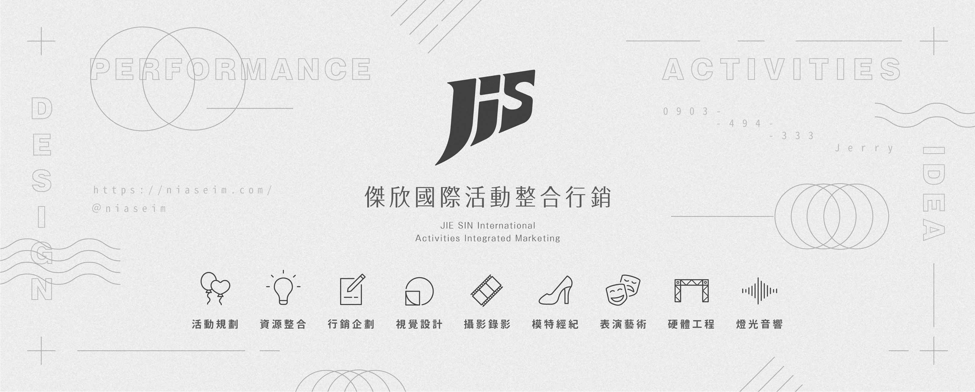 傑欣活動公關公司的第2張banner圖片