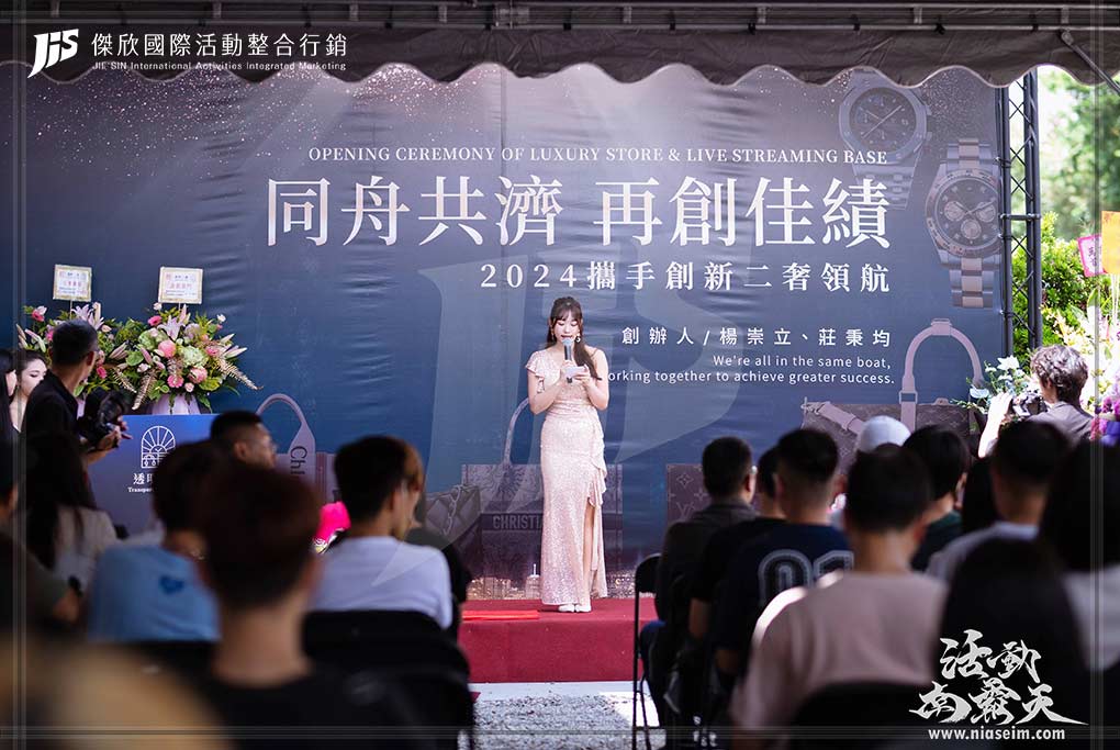 開幕活動規劃,剪綵儀式,開幕主持,動土儀式|透明二奢旗艦店開幕-傑欣活動公關公司的活動案例
